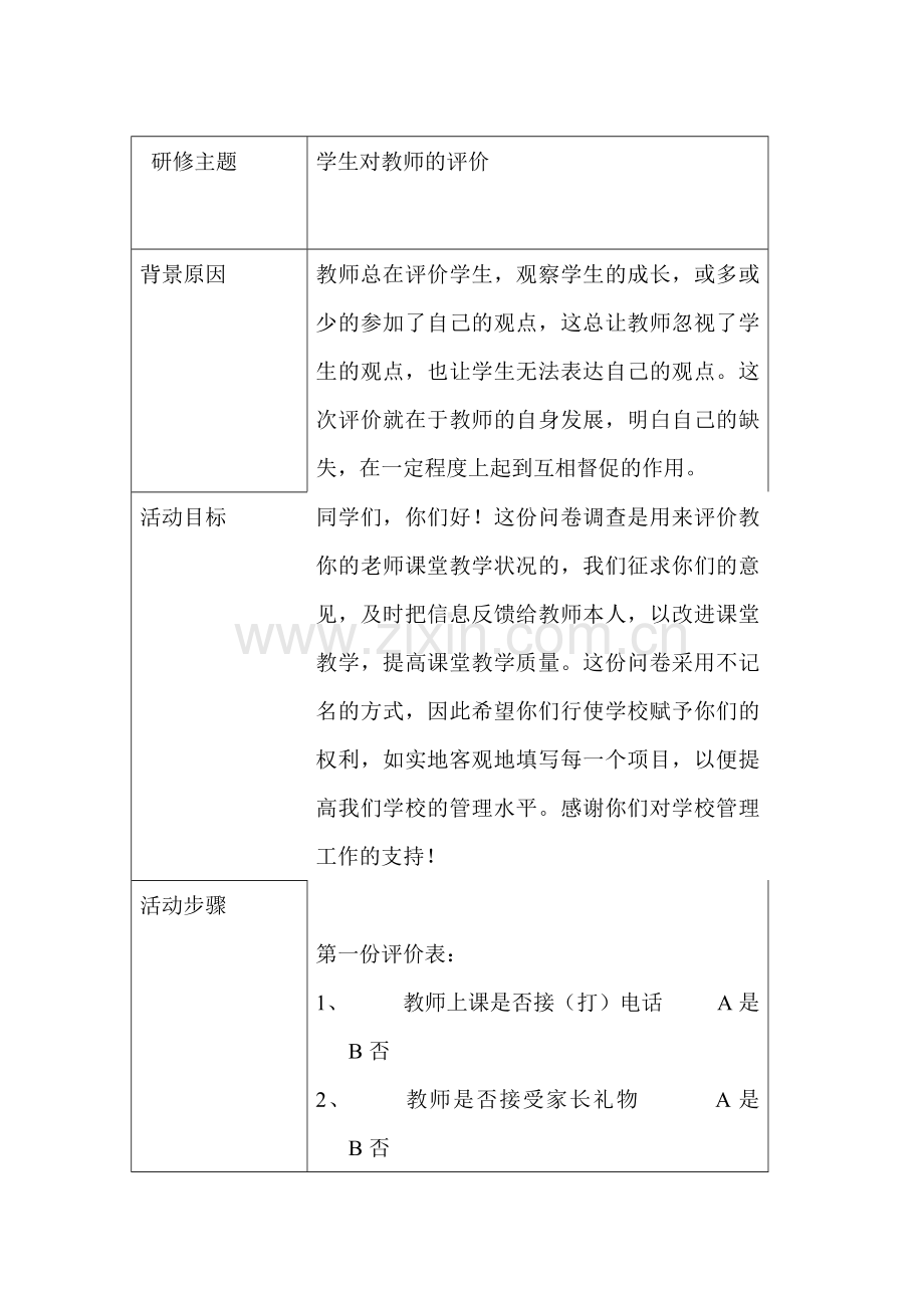 学生评价教师.doc_第1页