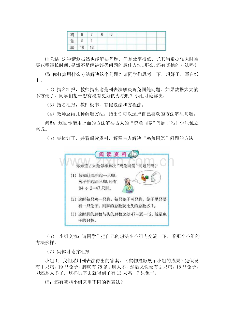 数学广角-鸡兔同笼.doc_第2页