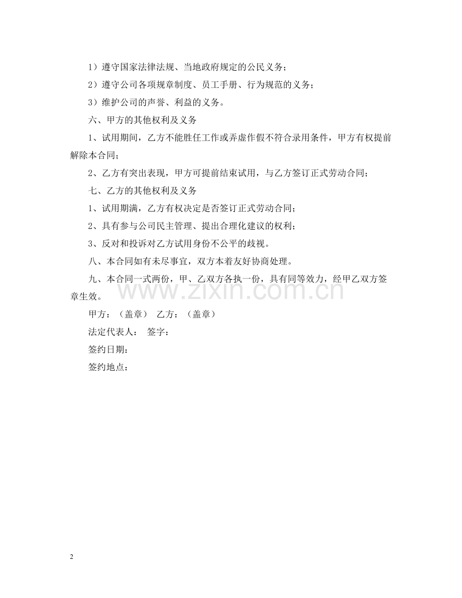 企业员工实习合同.docx_第2页