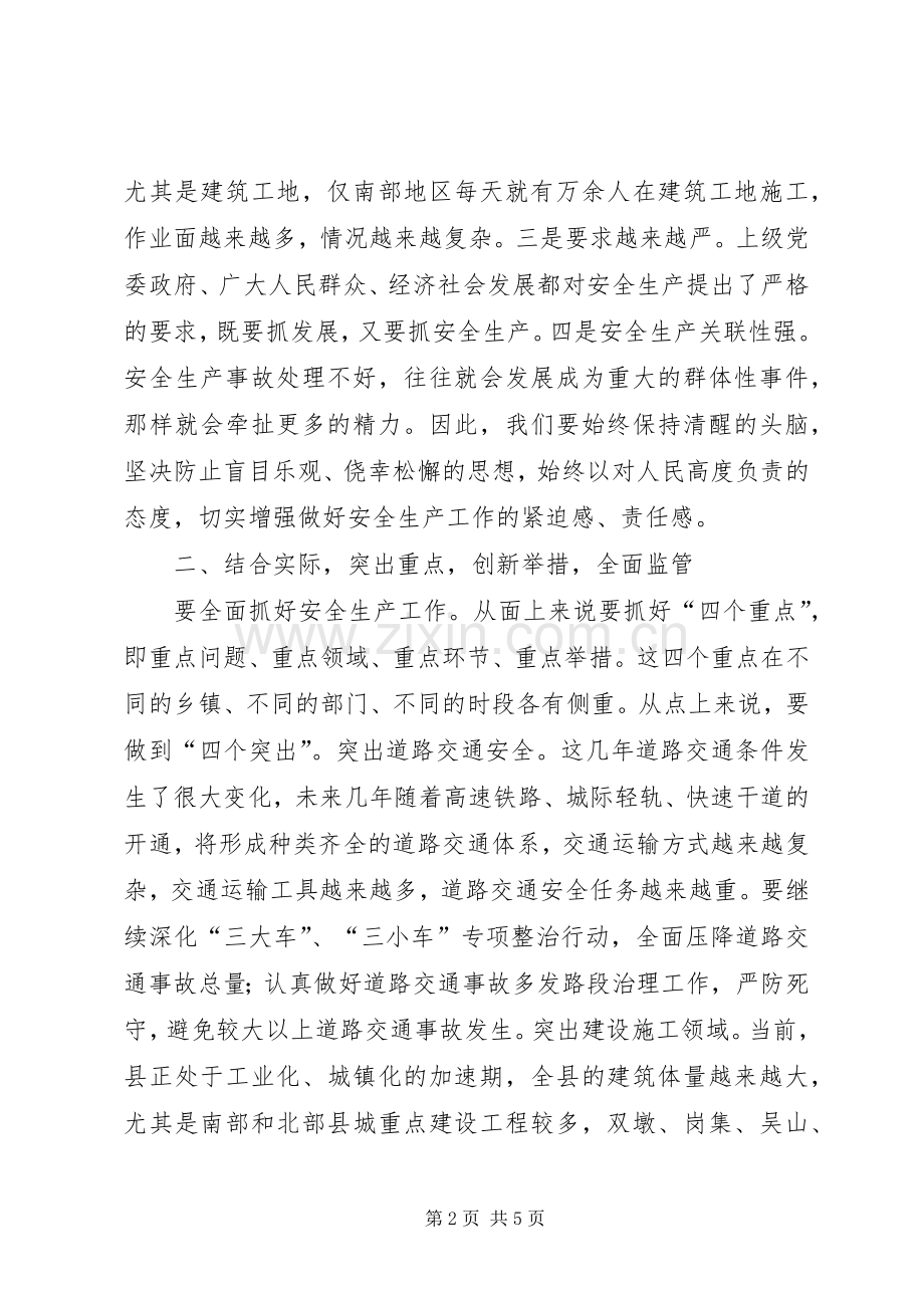 副县长在安委扩大专题会发言稿.docx_第2页