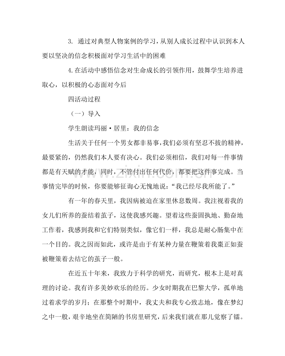 主题班会教案感恩祖国主题班会教案.doc_第2页