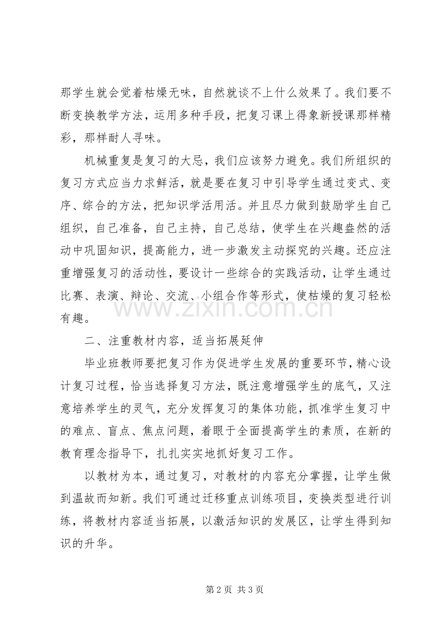 XX职业教育会议发言.docx_第2页