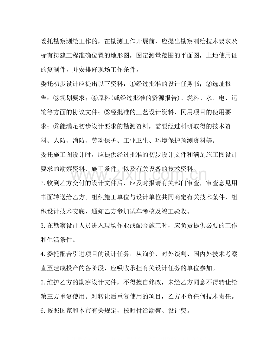 建设工程勘察设计合同示范文本).docx_第2页