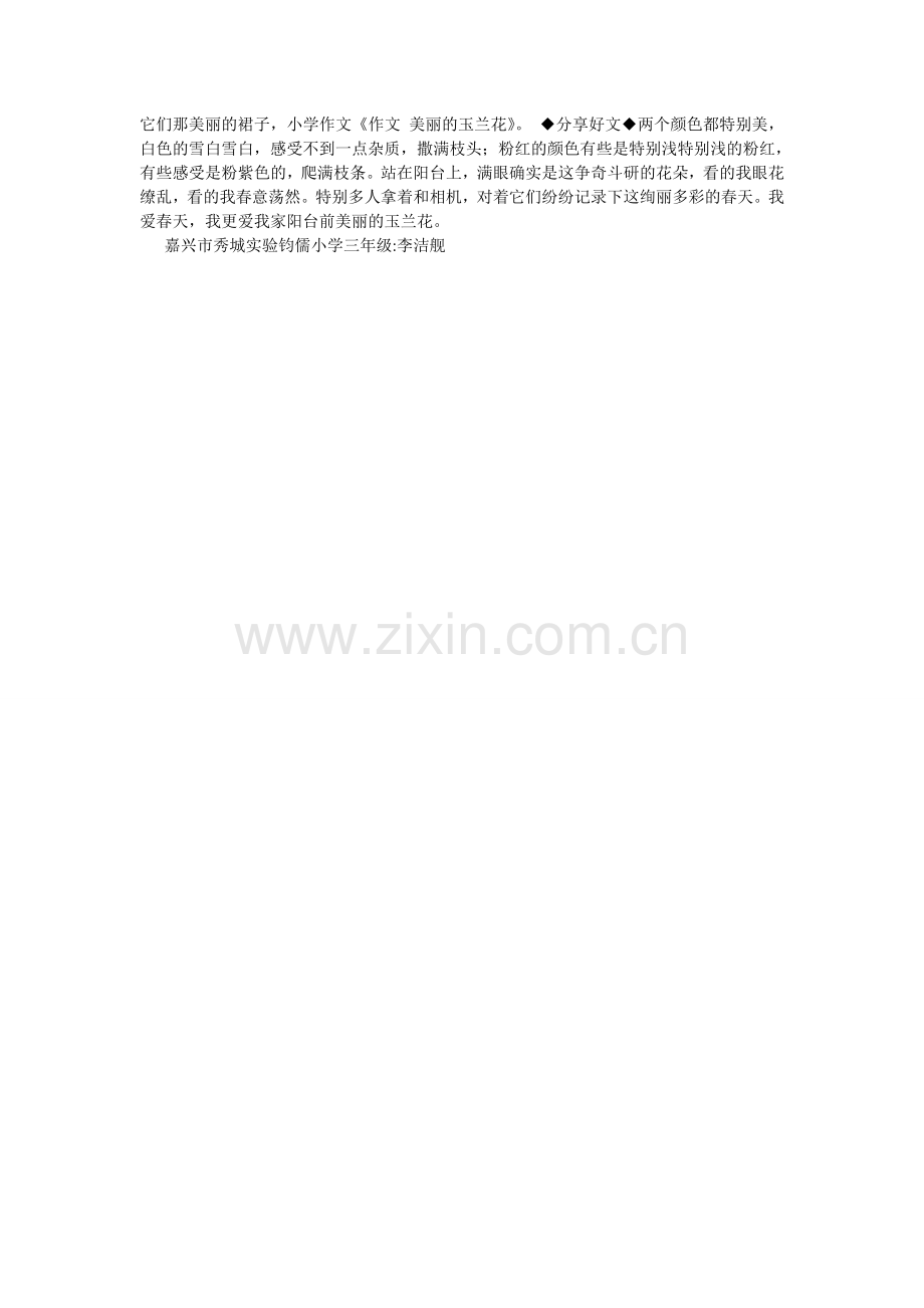 白玉兰作文500字.doc_第2页