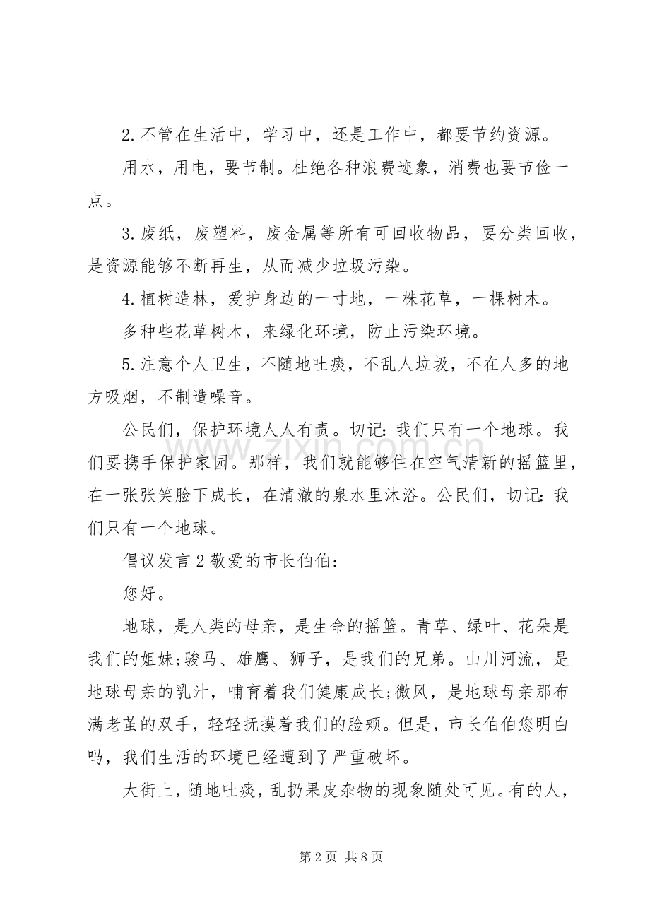 关于倡议发言稿多篇.docx_第2页