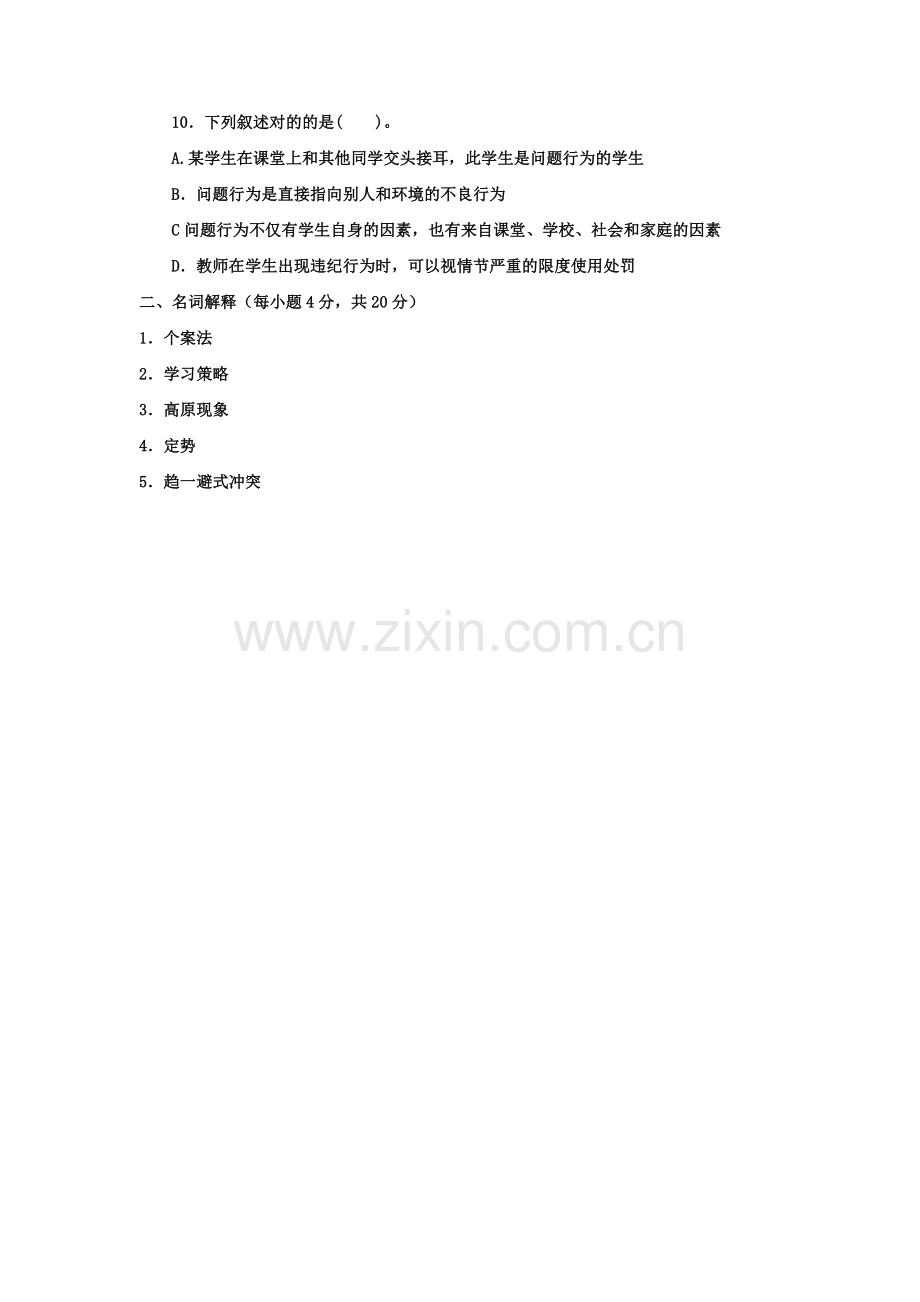 2023年电大专科小学教育小学儿童教育心理学试题及答案材料.doc_第2页