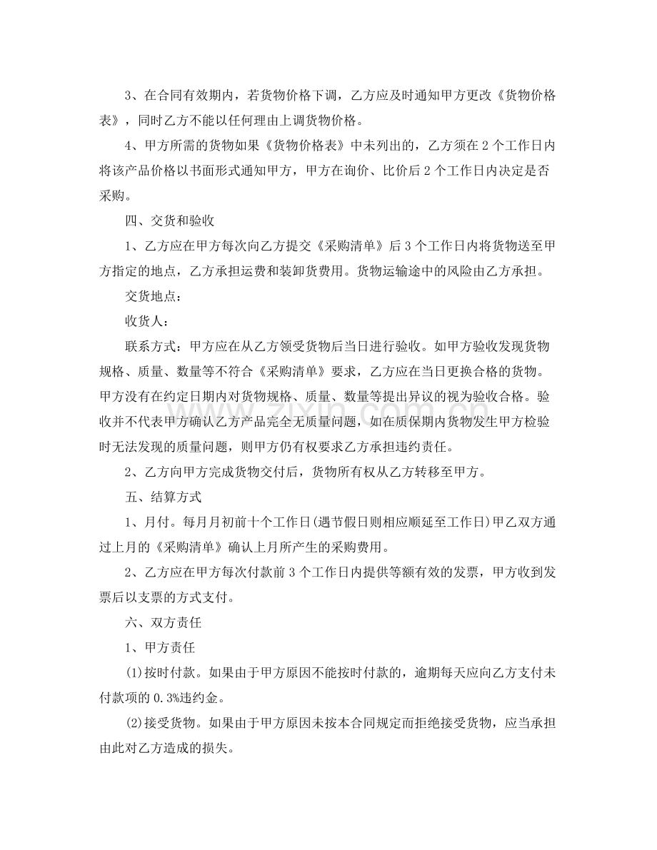 清洁用品采购合同.docx_第2页