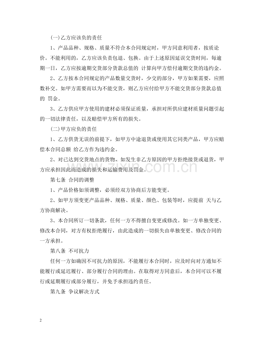 卫浴采购合同.docx_第2页