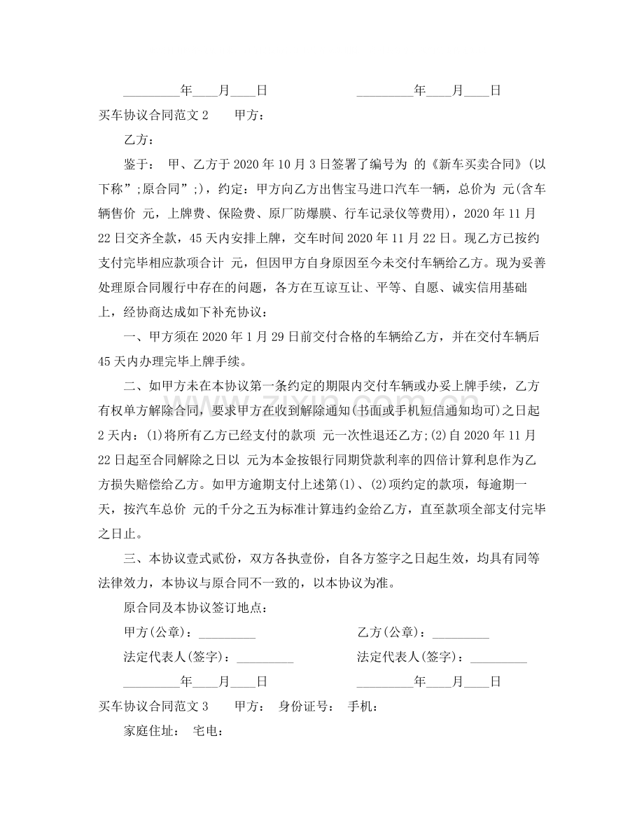 买车协议合同.docx_第2页