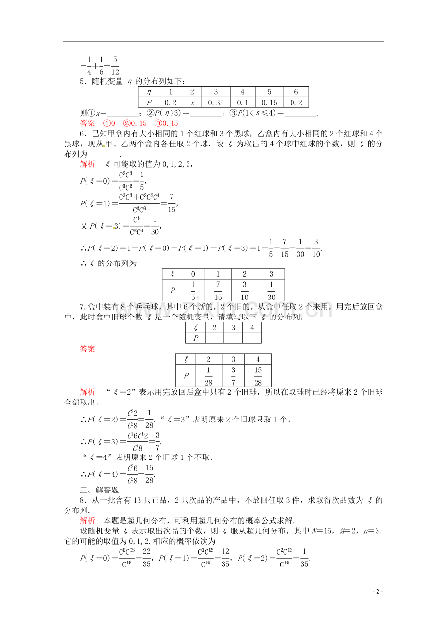 2014高考数学-黄金配套练习10-6-理.doc_第2页
