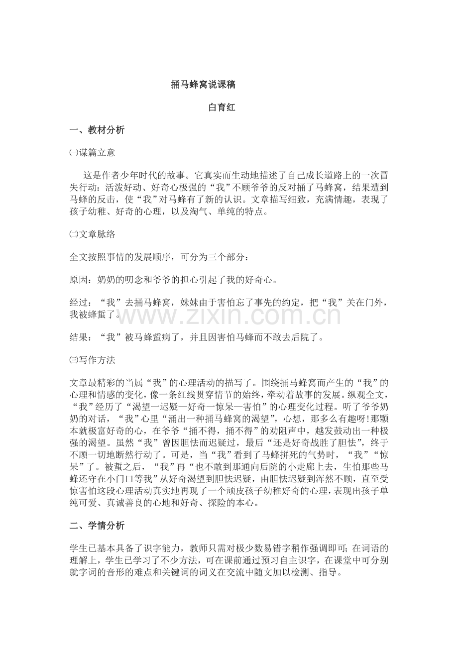 捅马蜂窝说课稿.doc_第1页