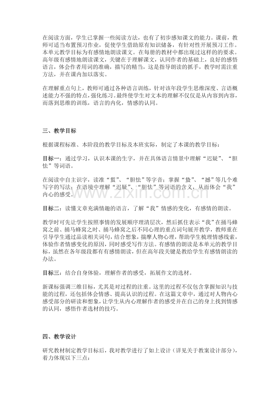 捅马蜂窝说课稿.doc_第2页