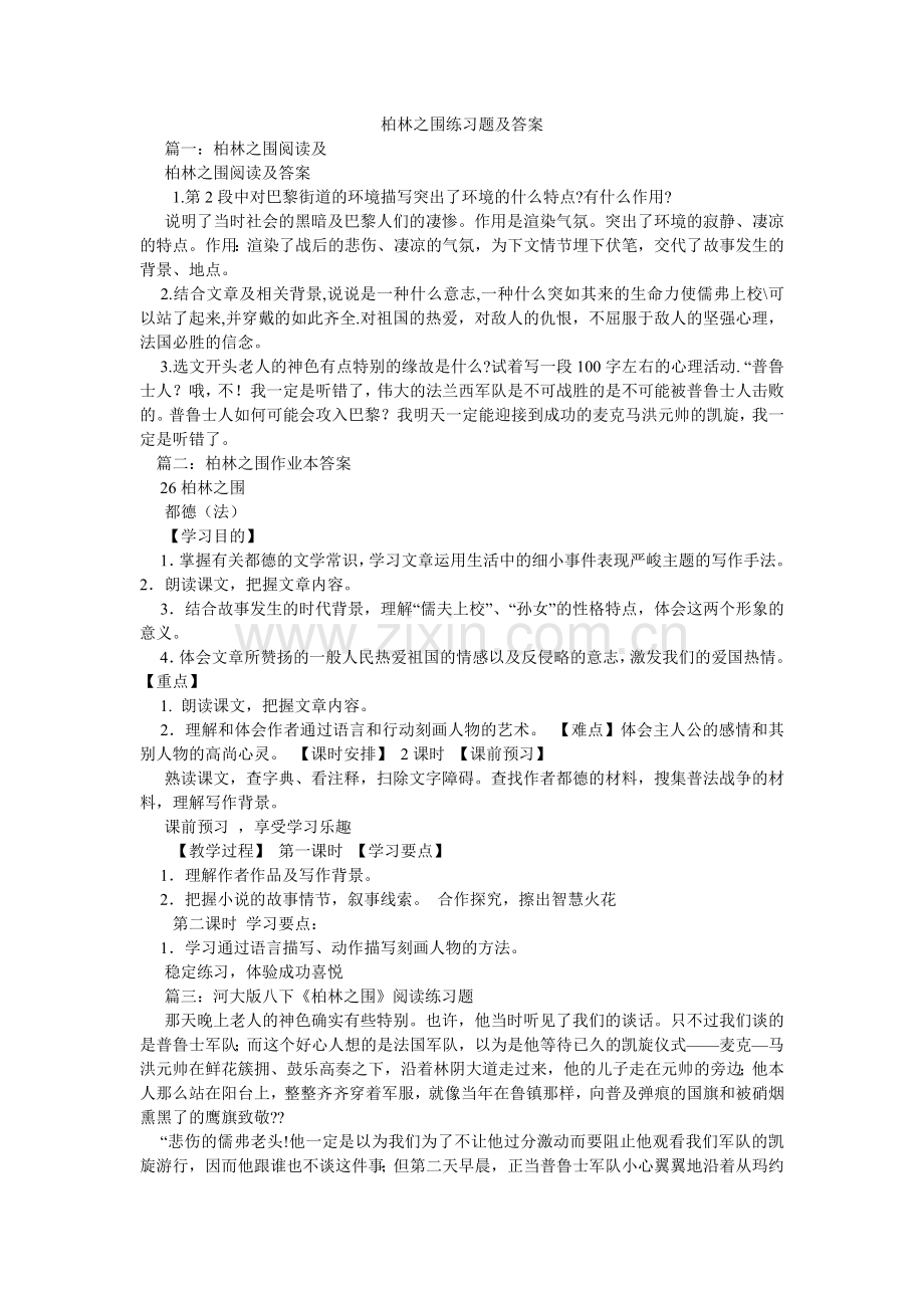 柏林之围练习题及答案.doc_第1页