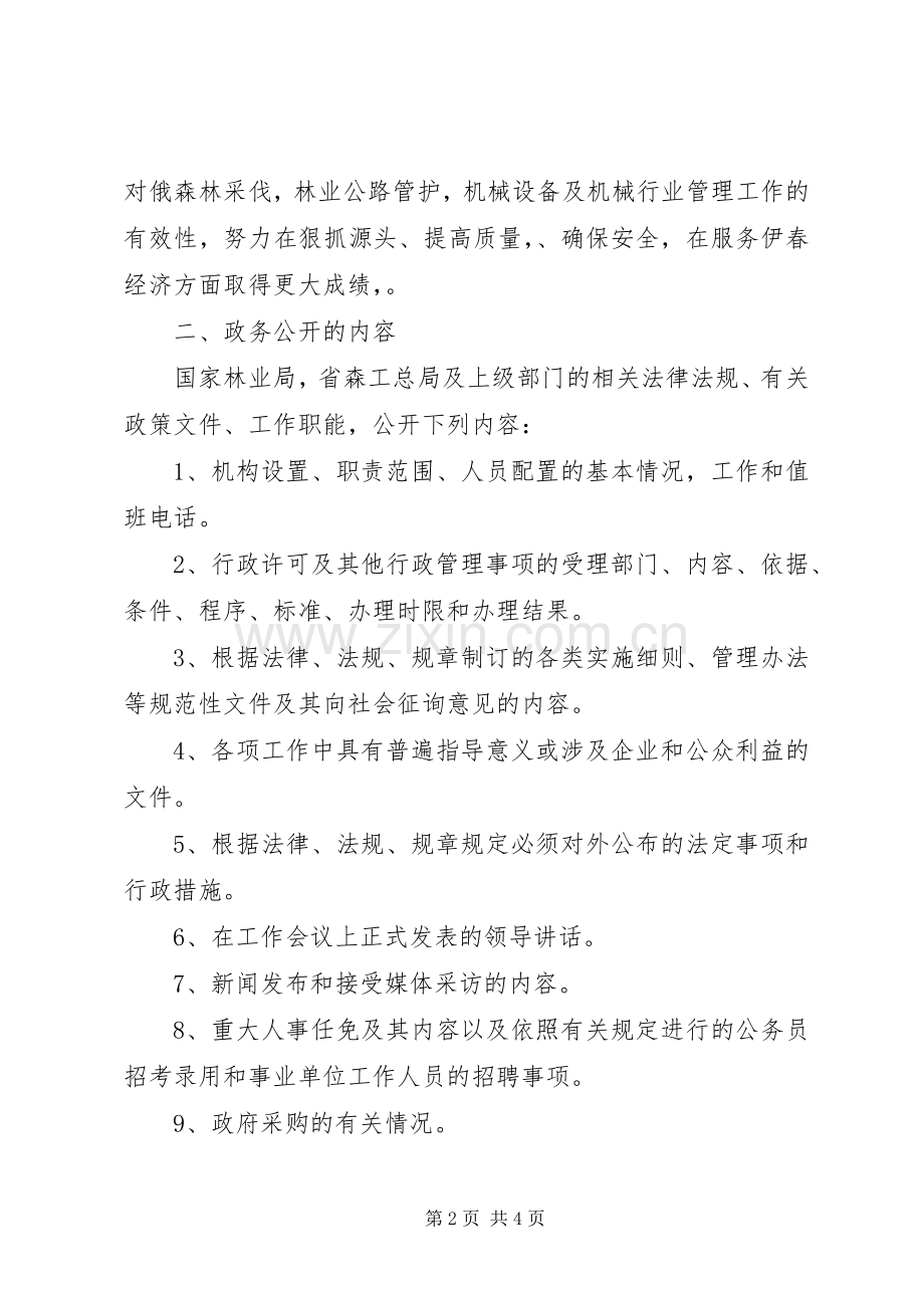 XX市木材生产机械局政务公开方案 .docx_第2页