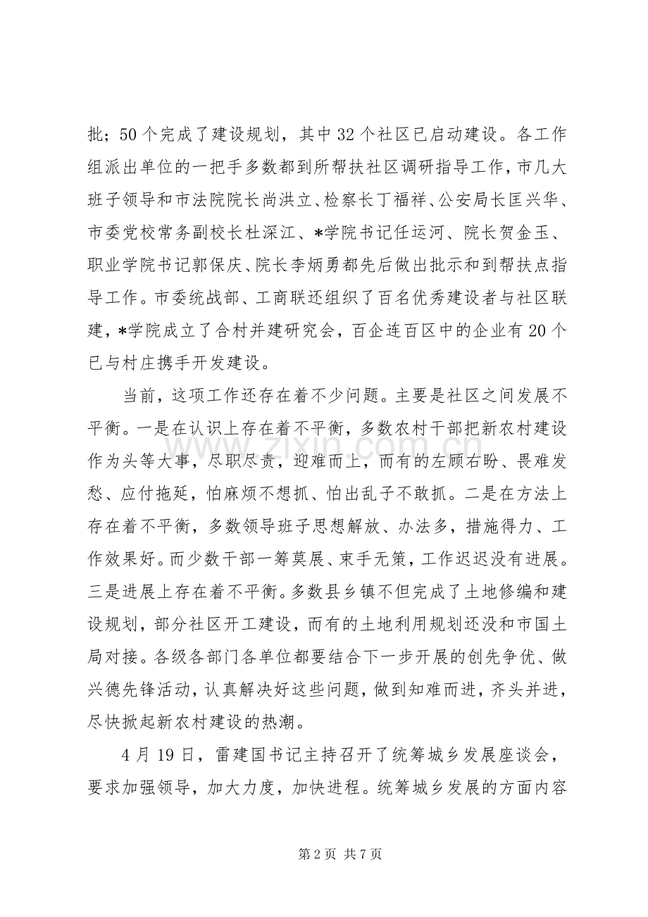 农村社区创先争优活动动员会议讲话.docx_第2页
