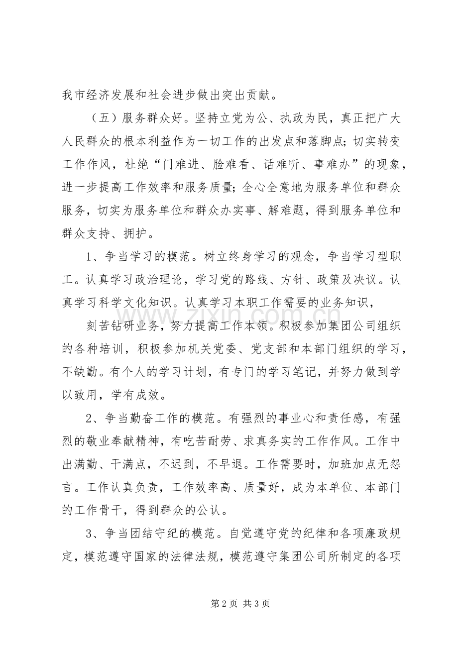 五好党员发言[5篇范文].docx_第2页