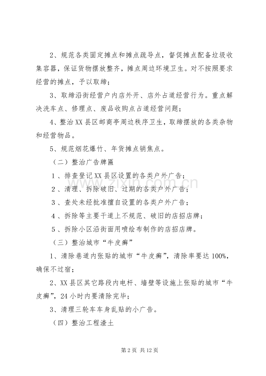 XX县区环卫整治方案3篇.docx_第2页