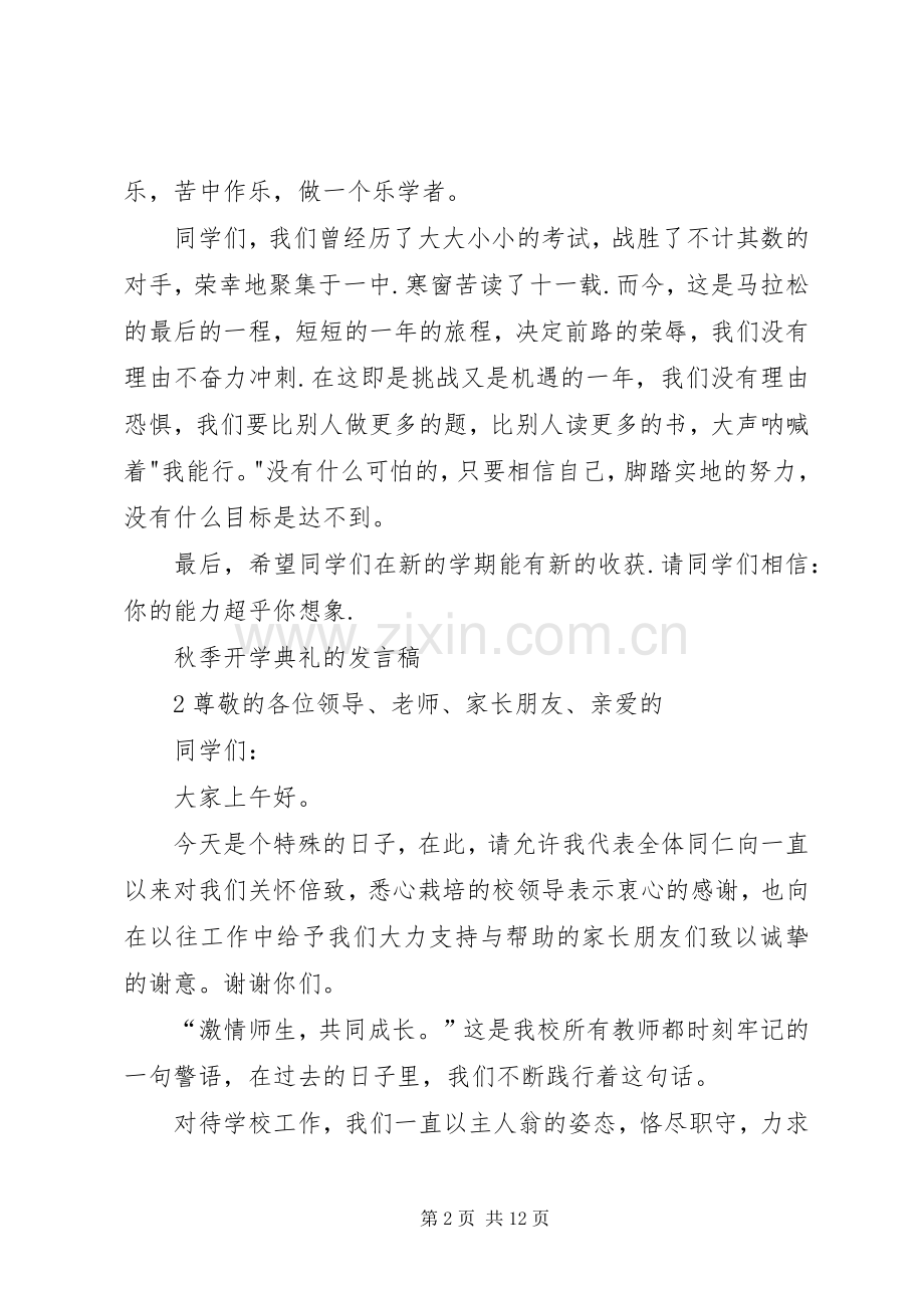 秋季开学典礼的发言.docx_第2页