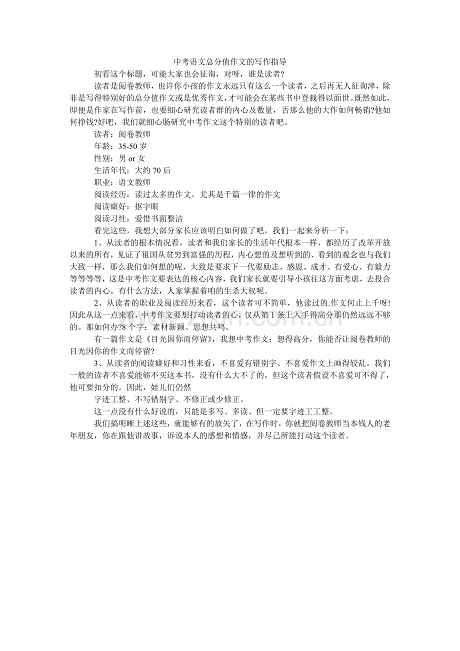 中考语ۥ文满分作文的写作指导.doc_第1页