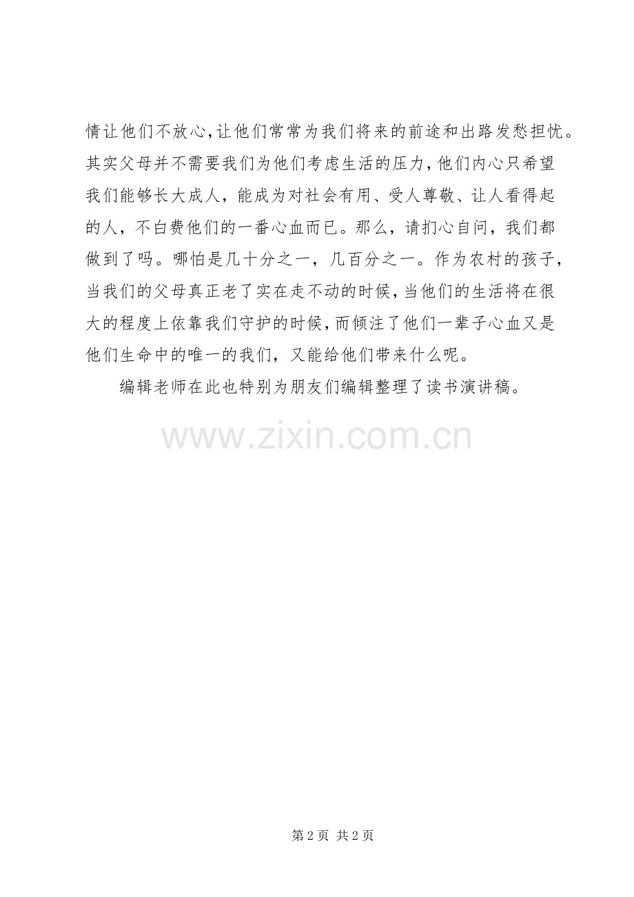 《我们为何而读书》演讲稿与《我爱我的岗位》演讲稿合集.docx_第2页