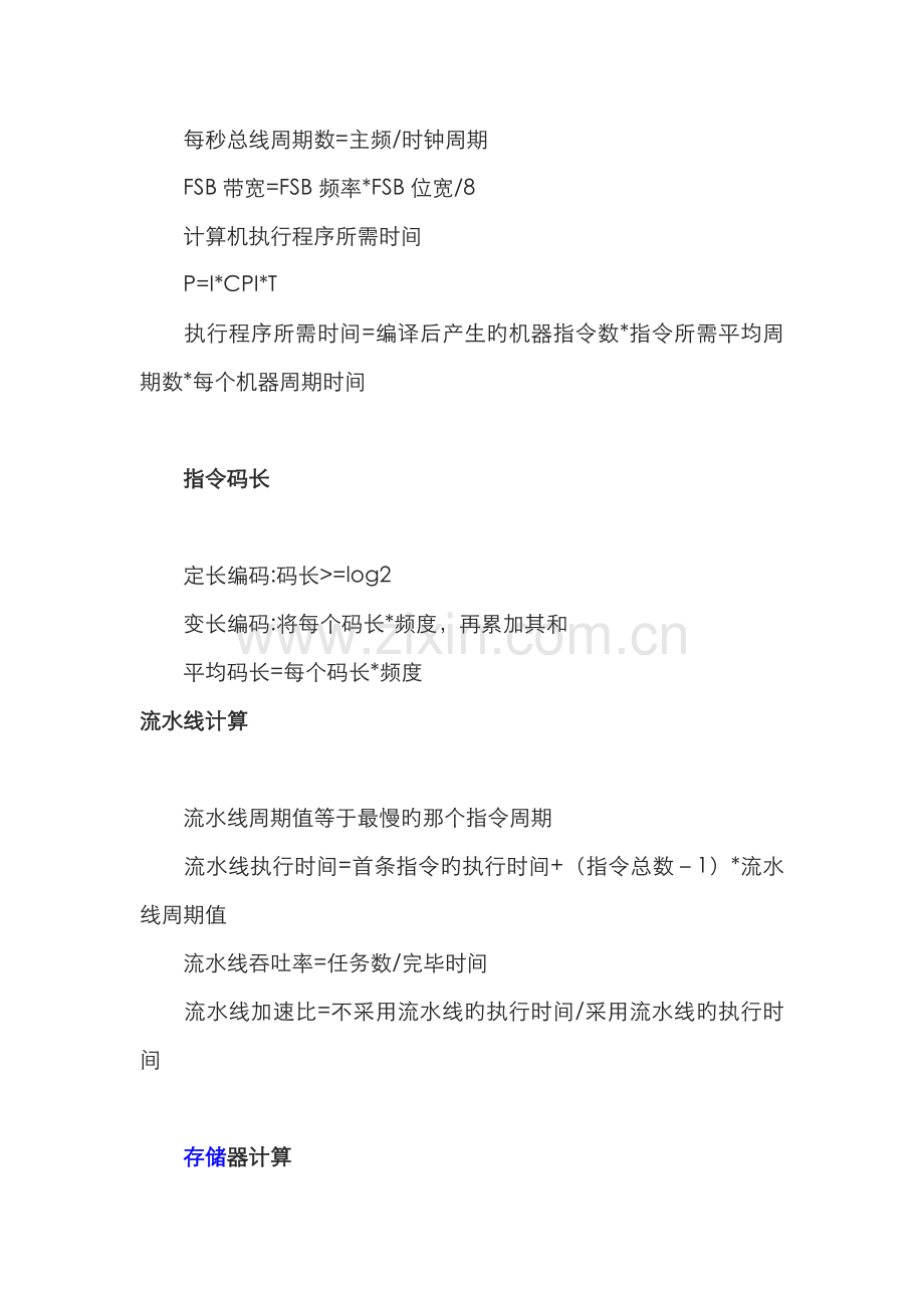 2022年网络工程师软考常用计算公式.doc_第2页