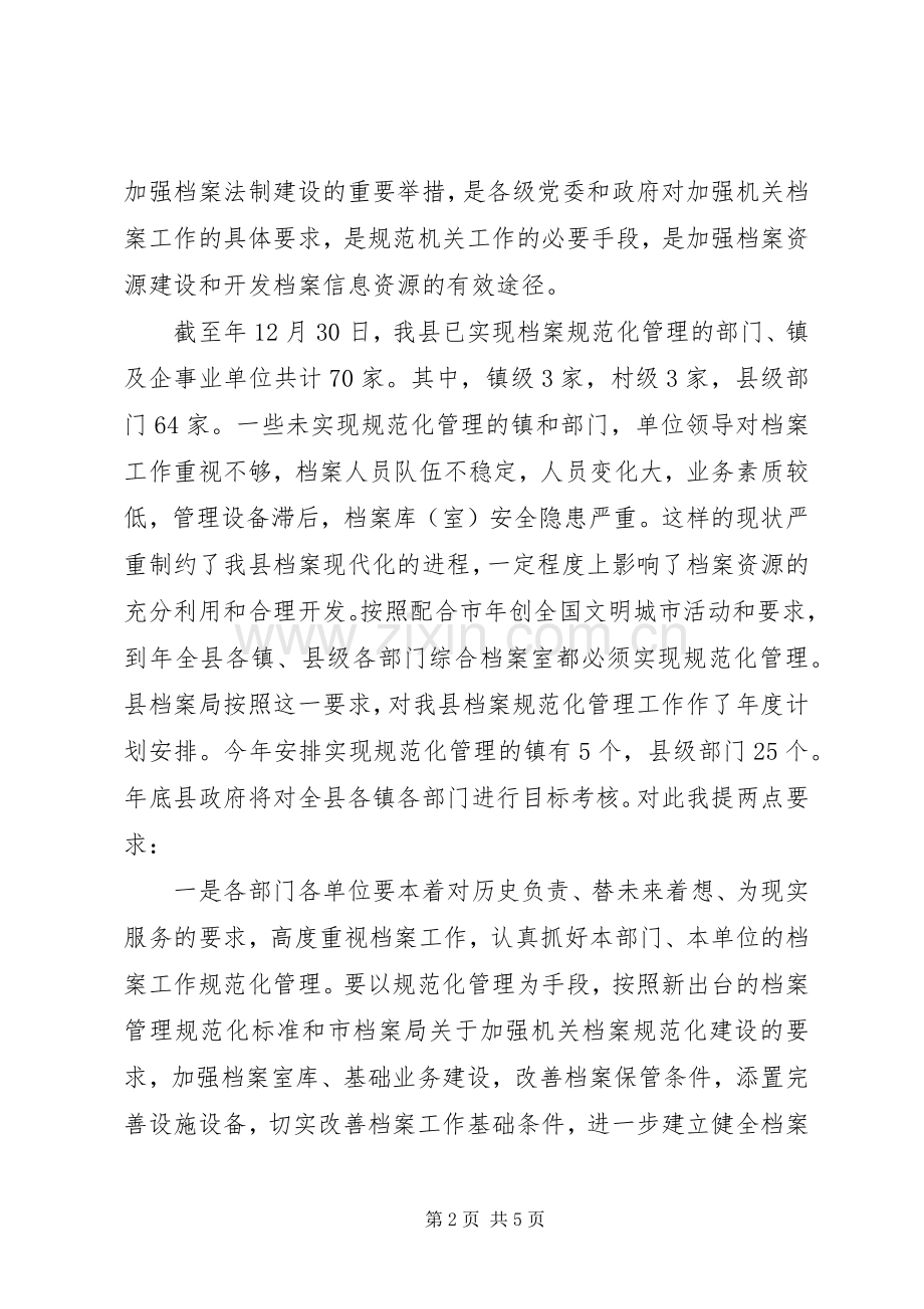 档案工作现场会领导发言稿.docx_第2页