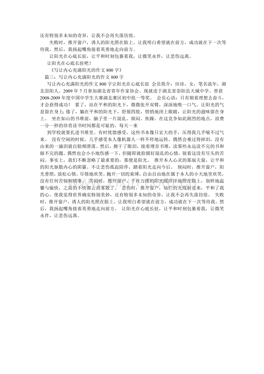 心中的阳光作文800字(6篇).doc_第2页