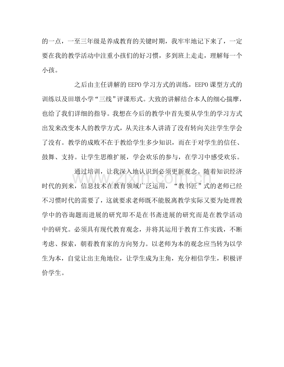 教师个人参考计划总结新教师培训心得体会二.doc_第2页