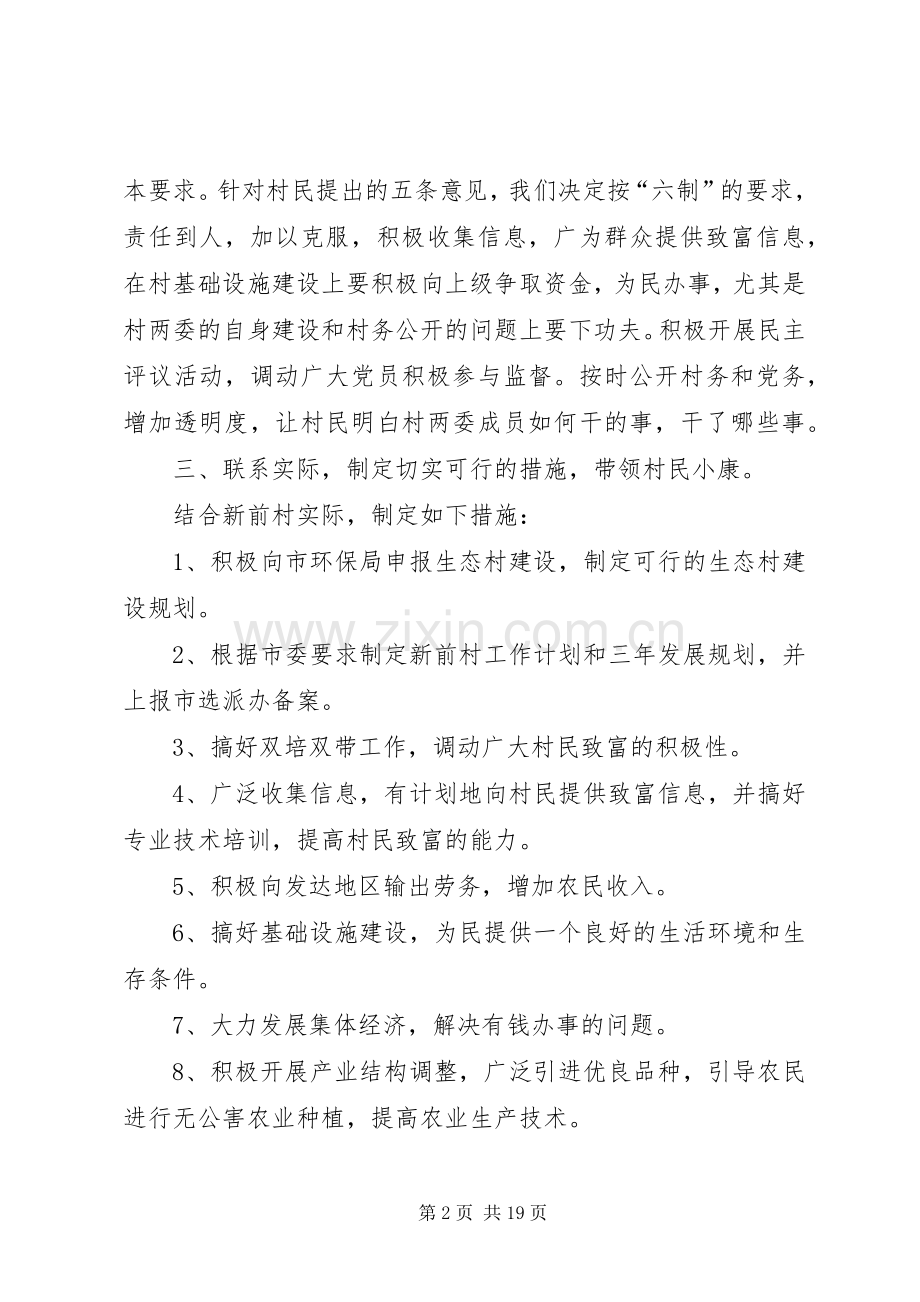 村“小学教教”主题教育活动整改实施方案5篇.docx_第2页