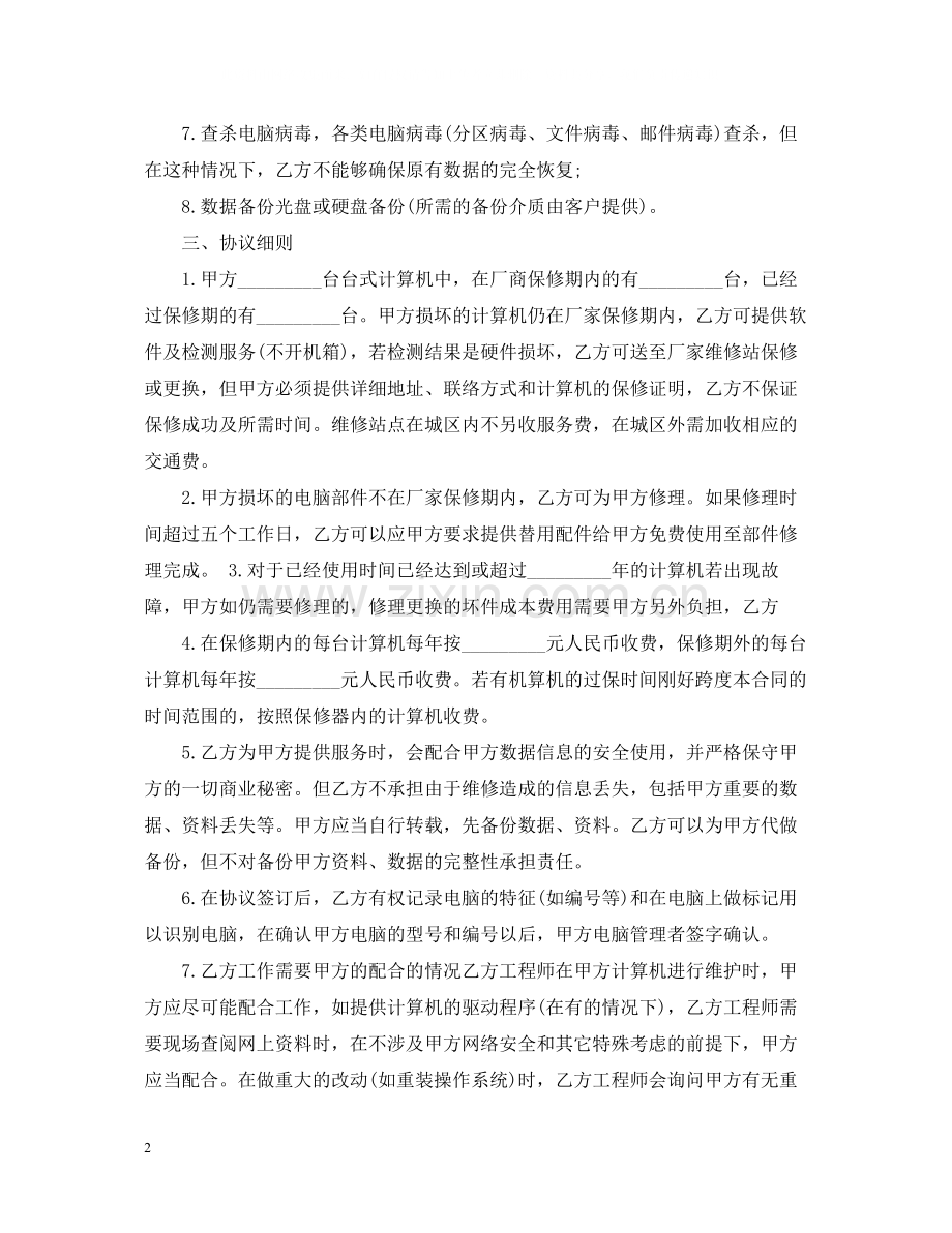 服务外包合同范本2.docx_第2页