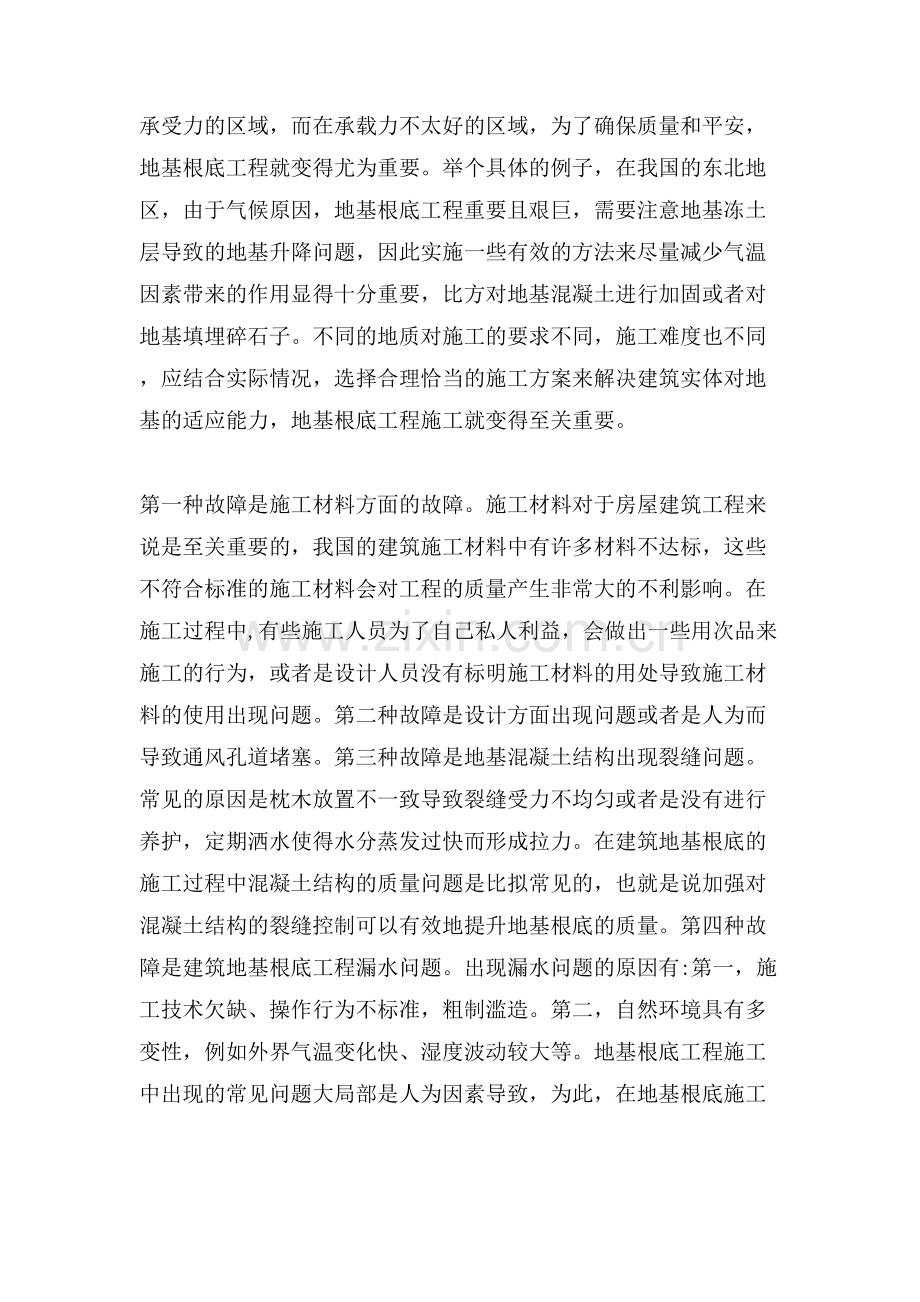 房屋建筑结构地基的工程施工论文.doc_第2页