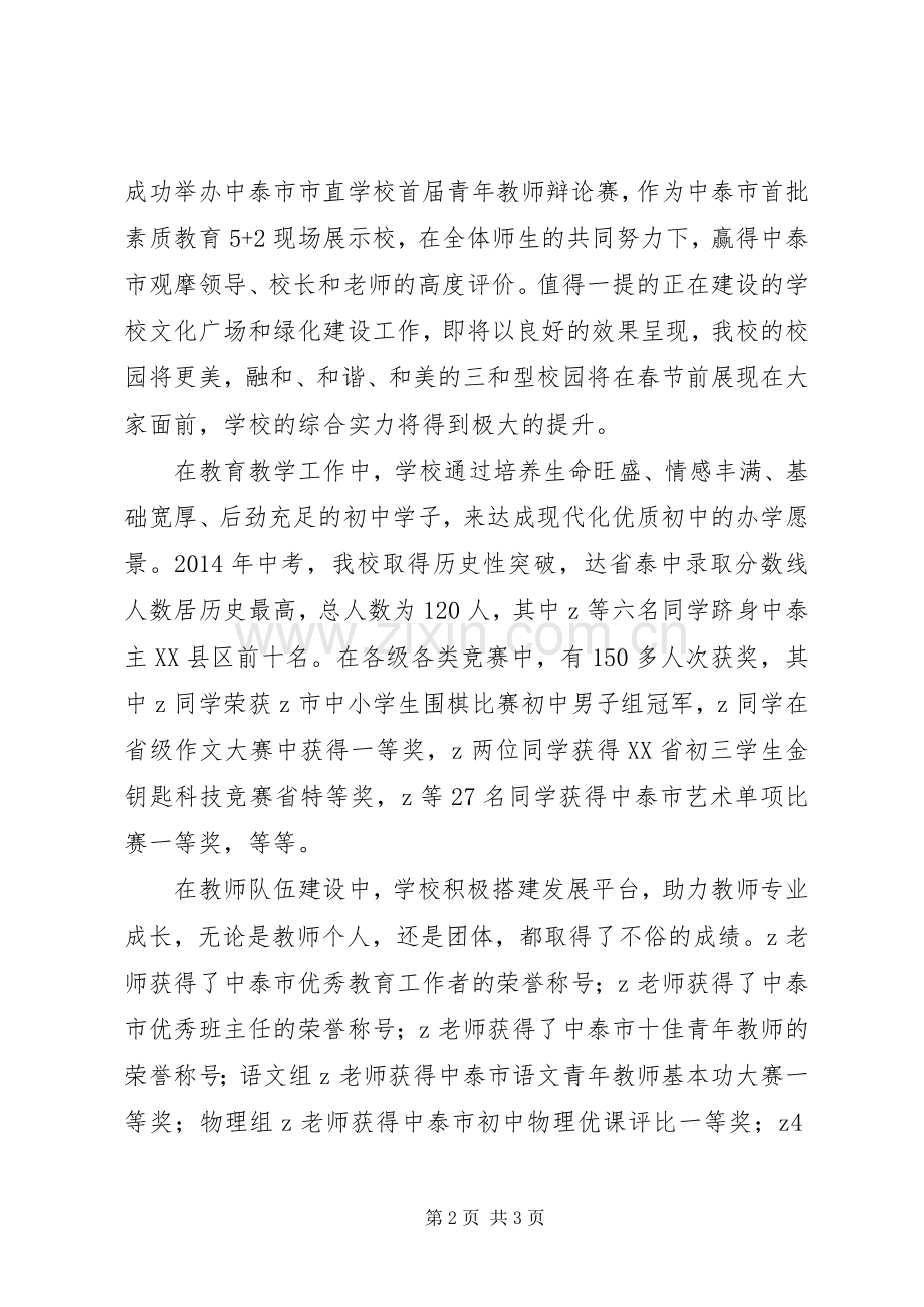 中泰附中校长新年演讲致辞.docx_第2页