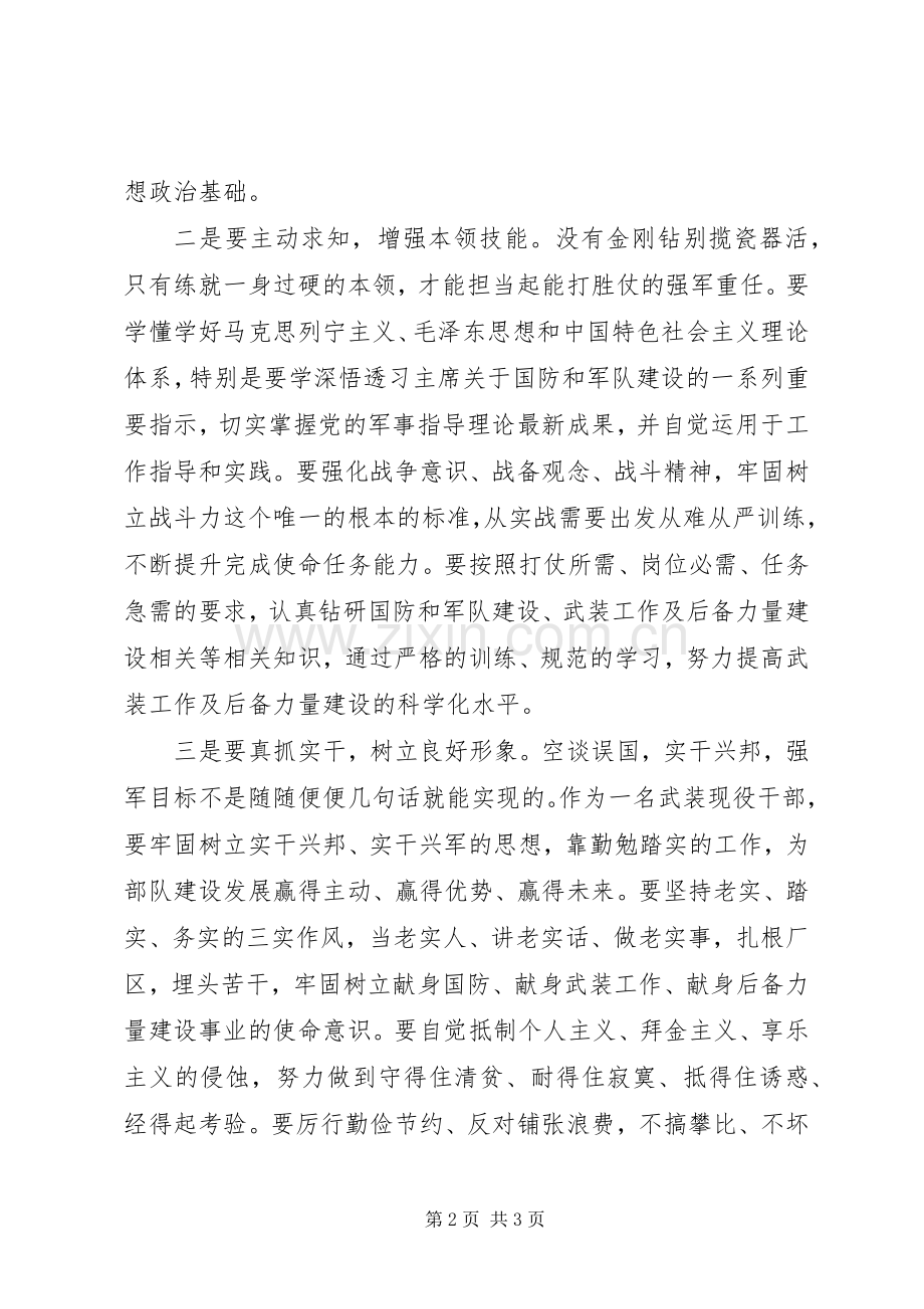 军人学习习主席一系列重要讲话心得体会.docx_第2页