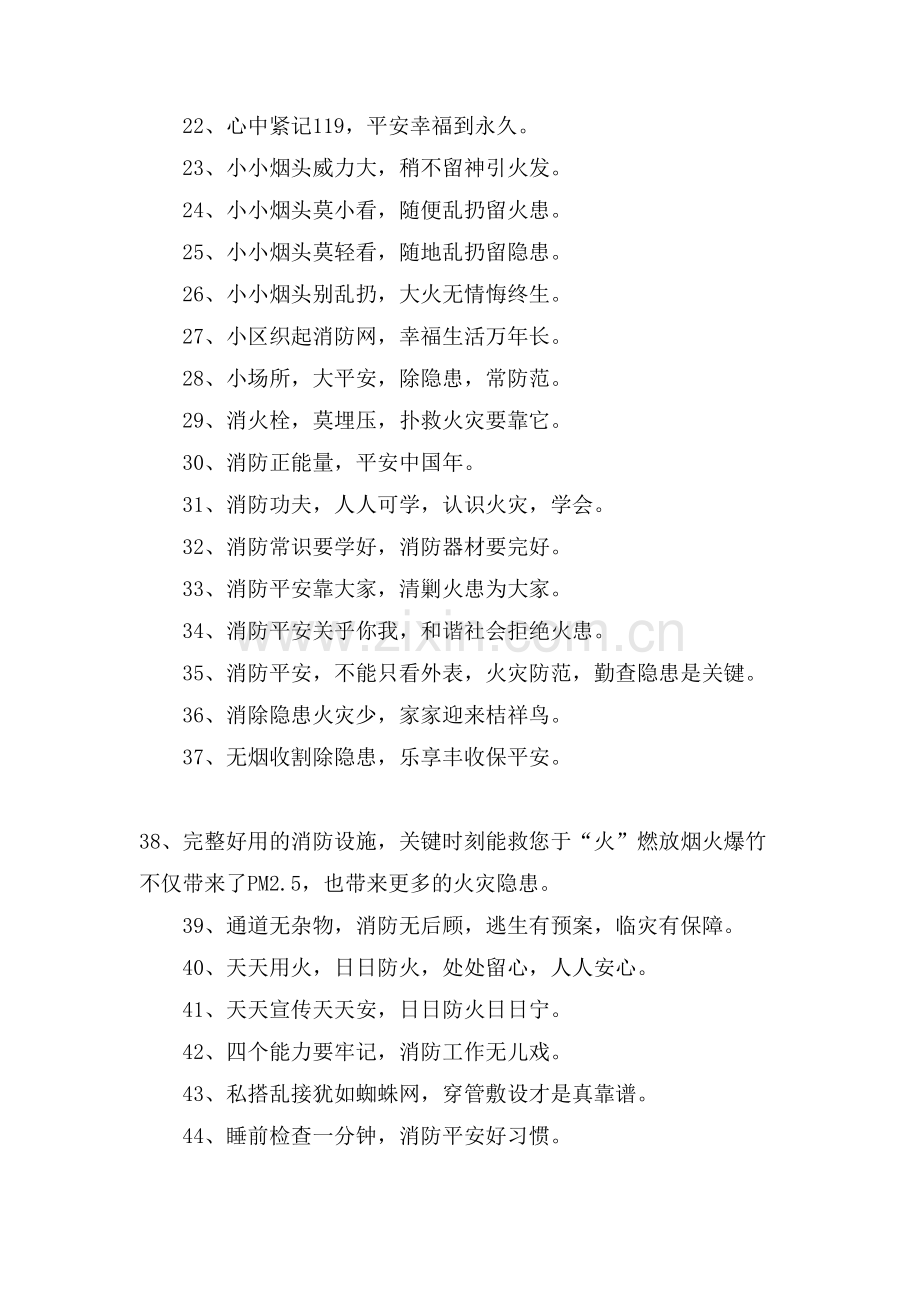 xx消防安全标语.doc_第2页