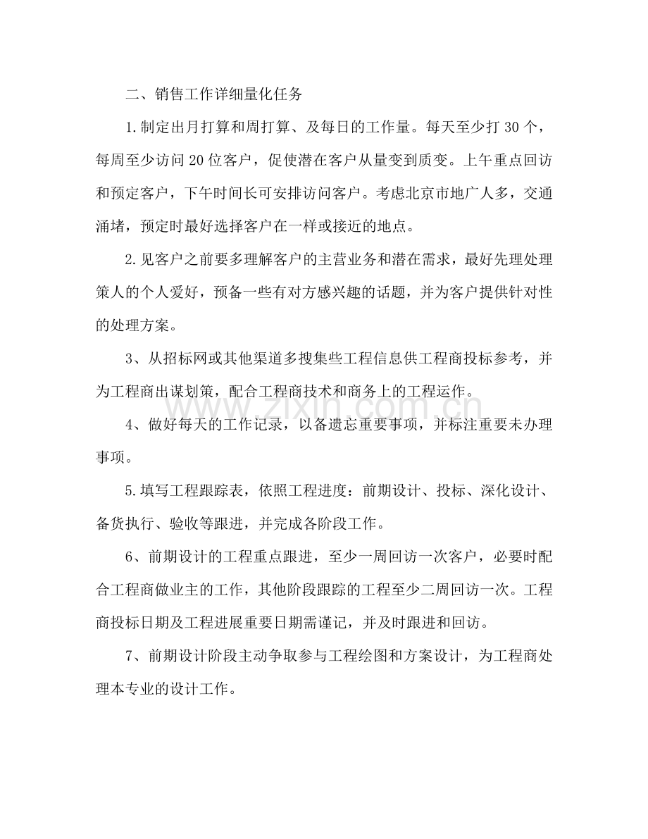 销售工作参考计划5.doc_第2页