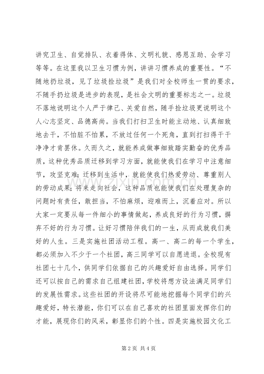 中学XX年秋季开学典礼演讲致辞.docx_第2页