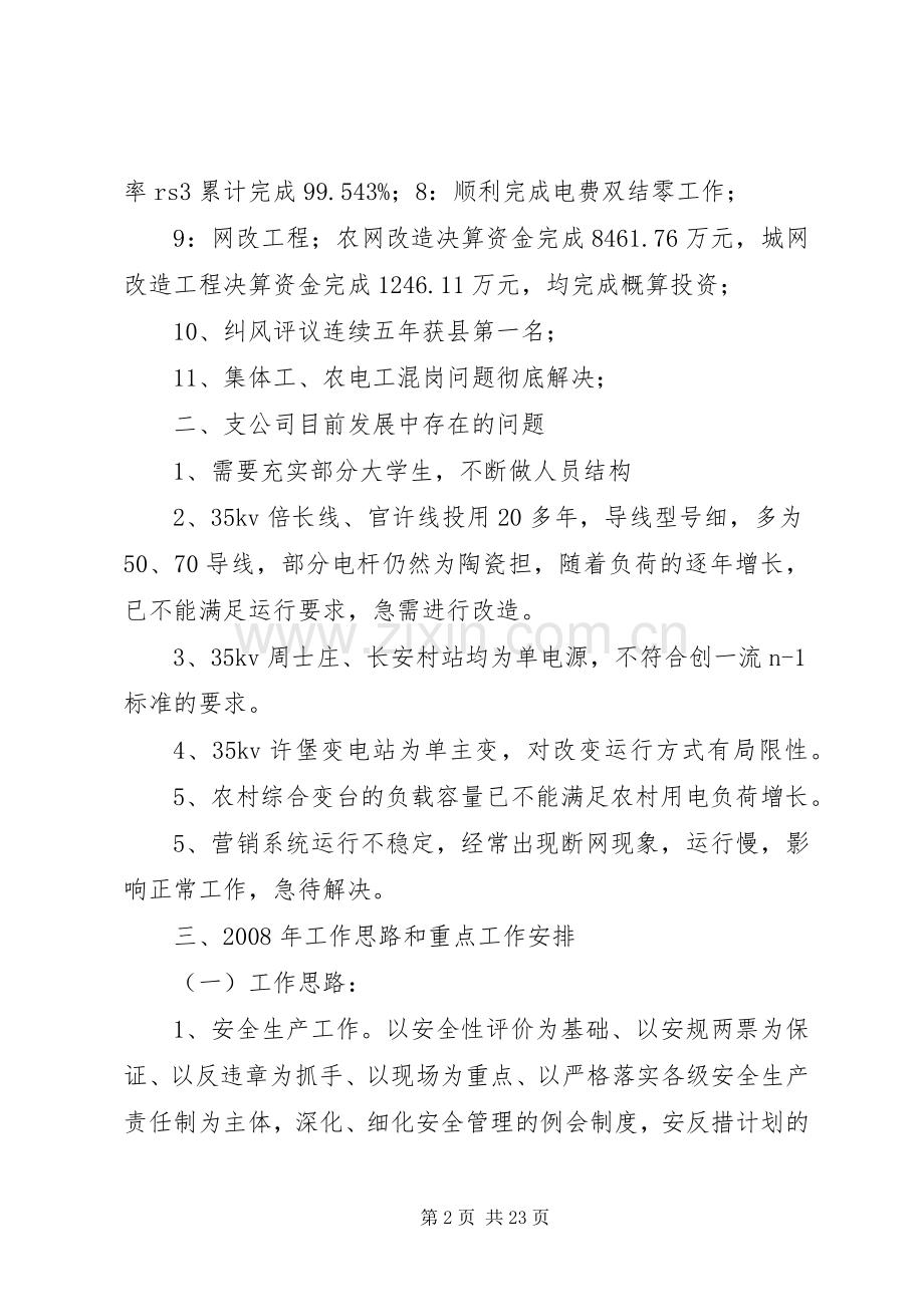 08225(修改)农网工作座谈会发言材料提纲.docx_第2页