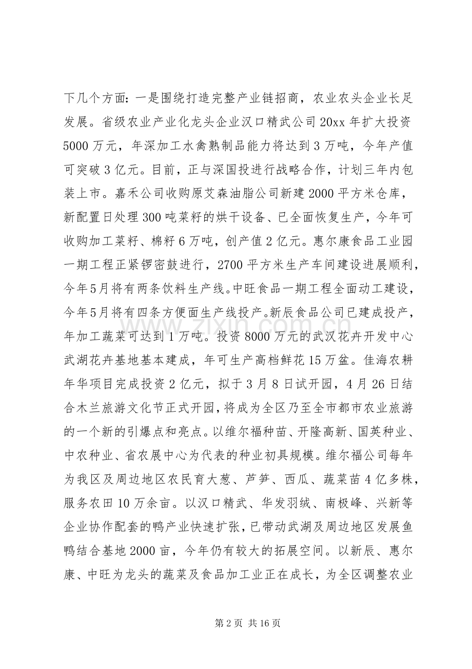 招商引资座谈会讲话稿.docx_第2页