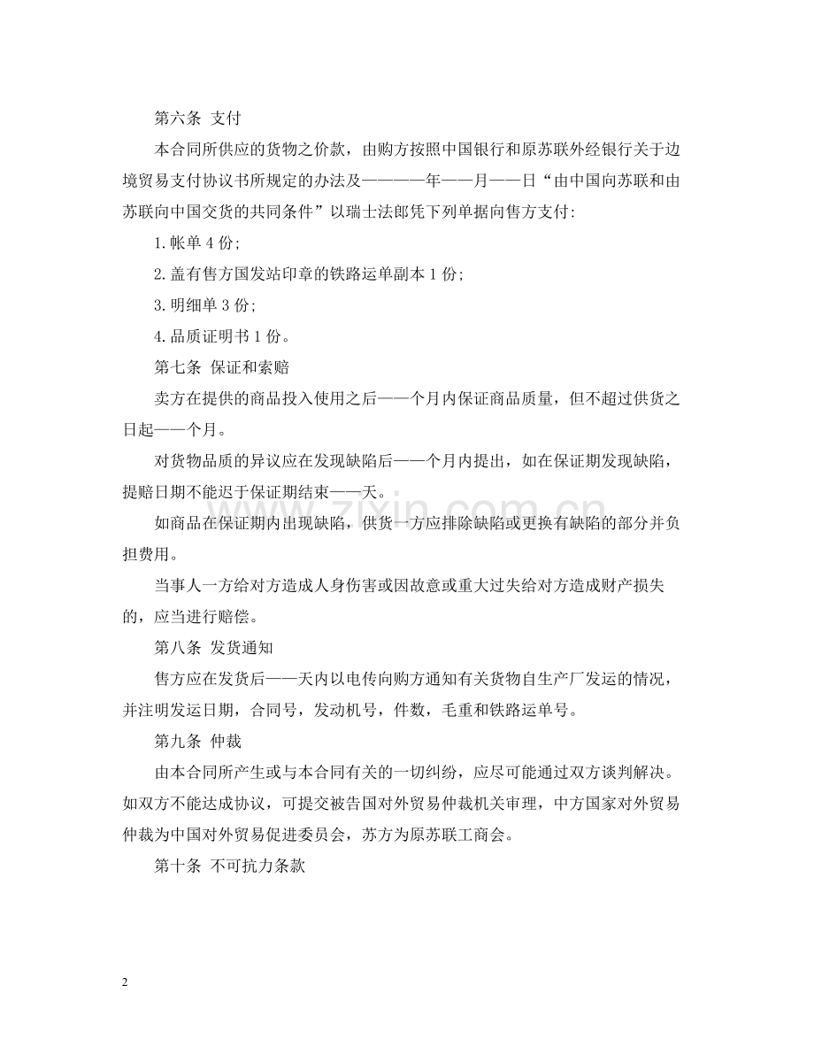 国际贸易合同经典版范本.docx_第2页