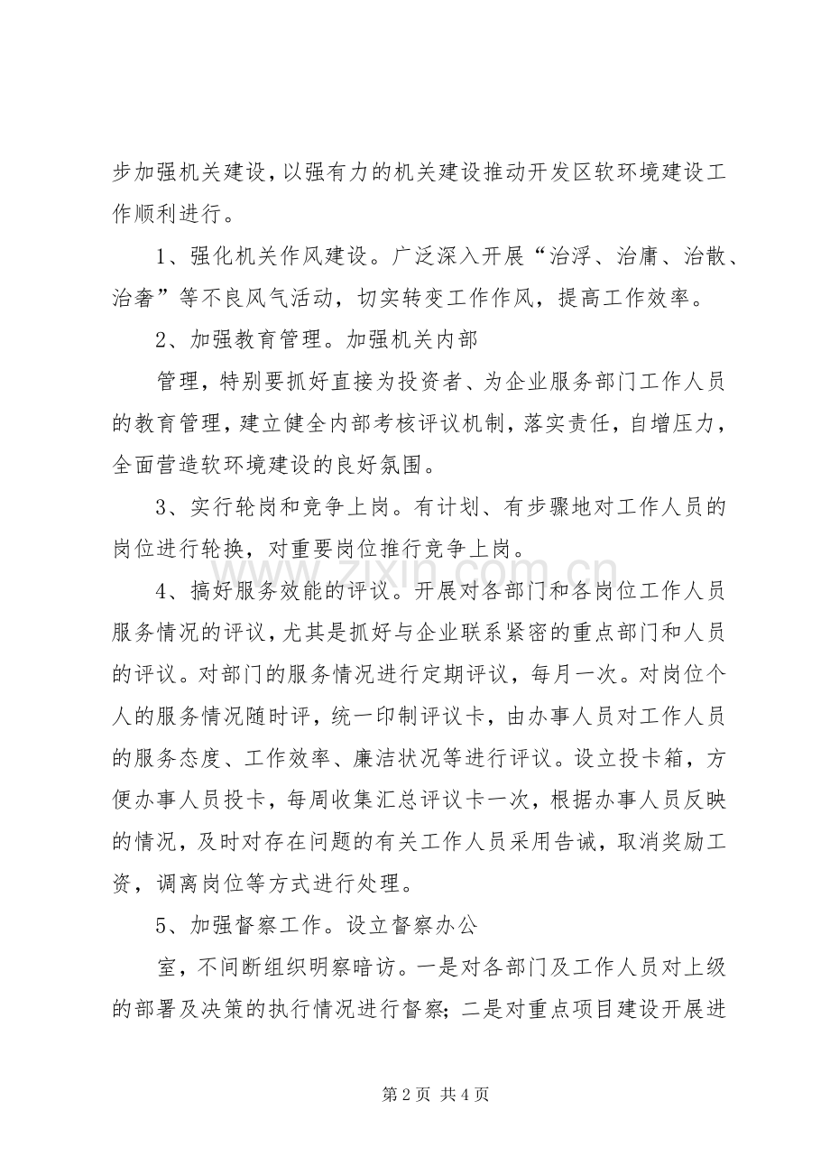 软环境建设软环境建设工作实施方案5篇.docx_第2页