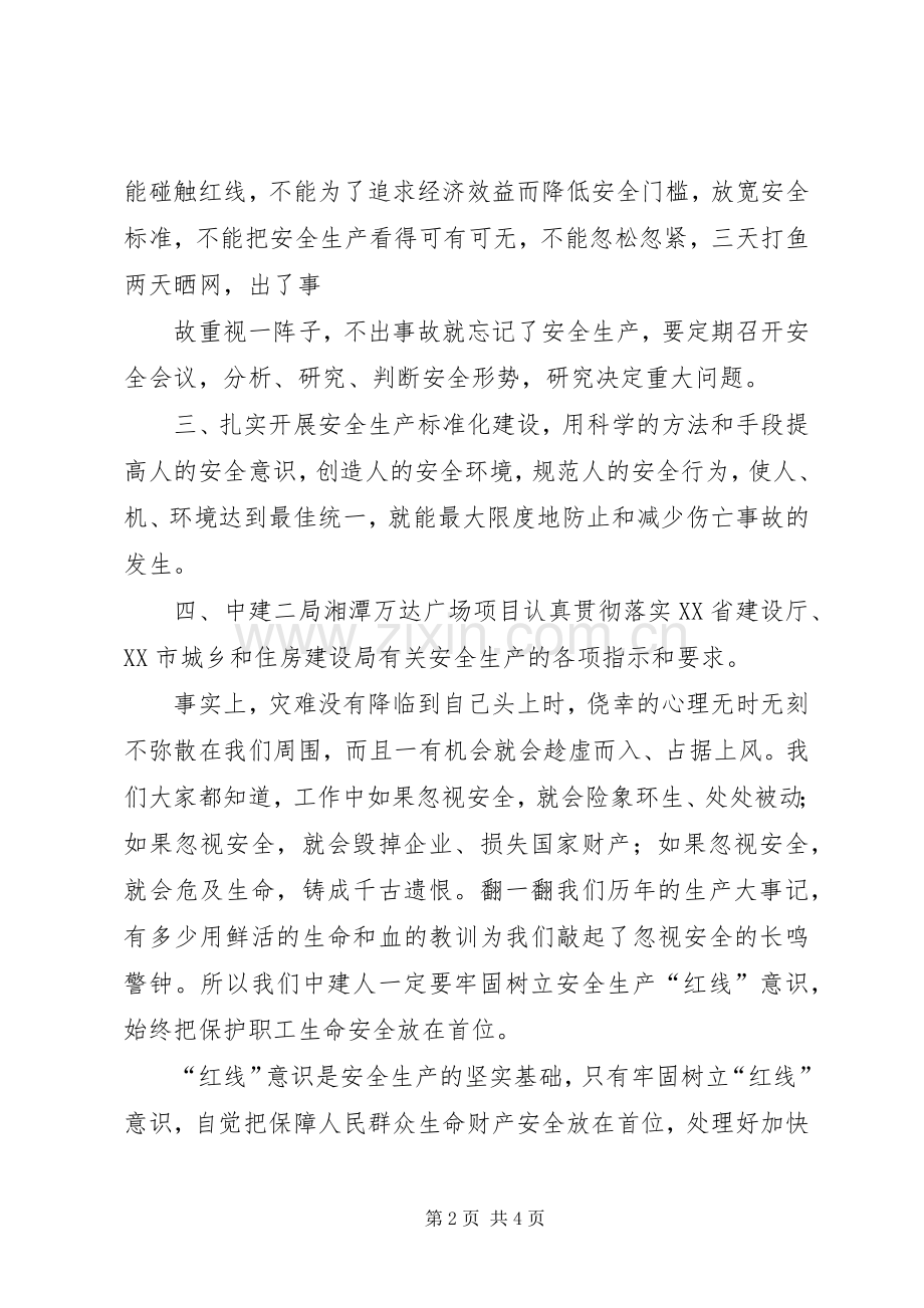当好安全生产红线的守卫者(演讲稿范文).docx_第2页