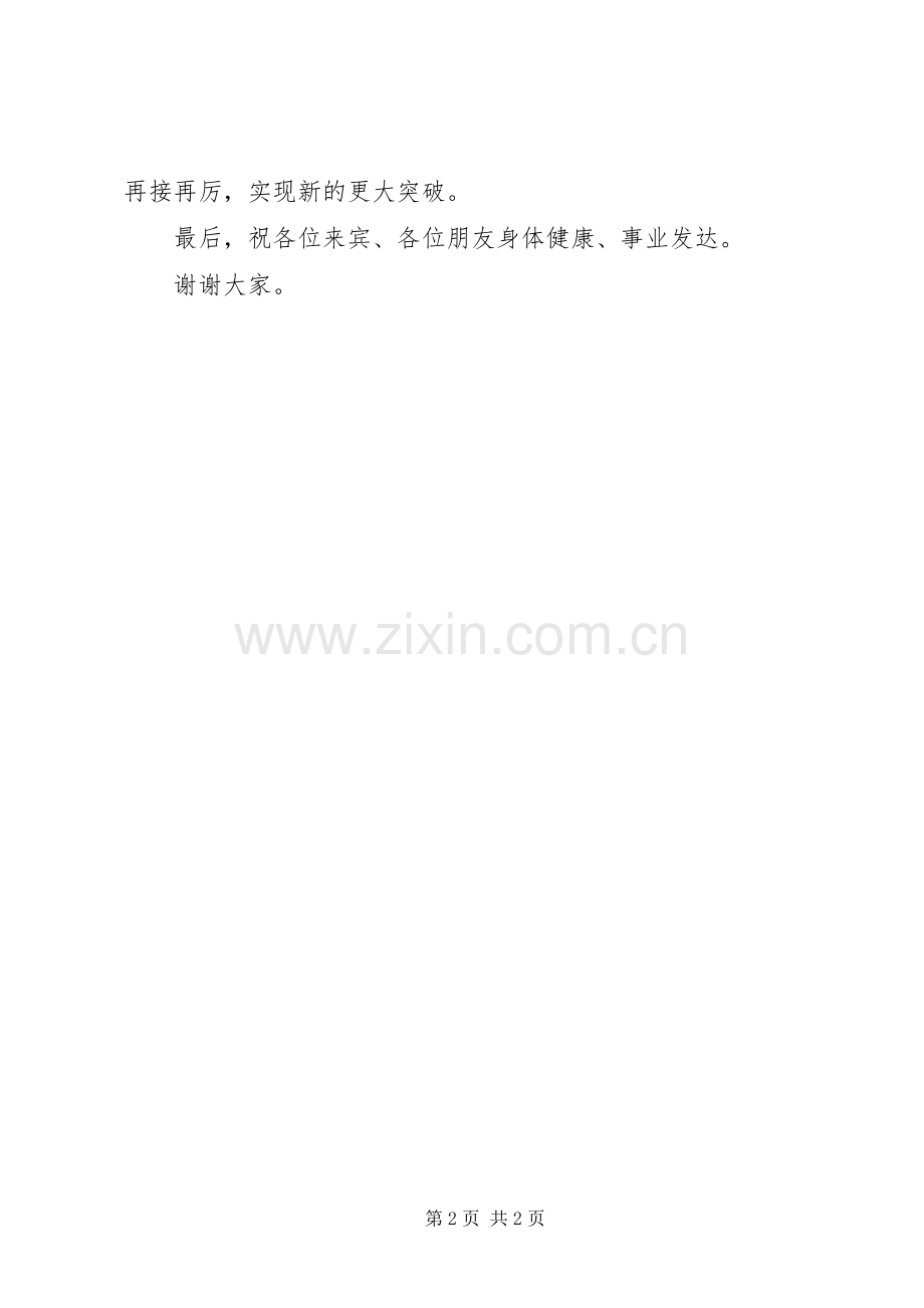 在县政务服务大厅剪彩典礼上的演讲致辞.docx_第2页