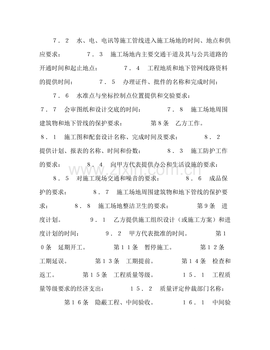 建设工程施工合同协议条款.docx_第2页