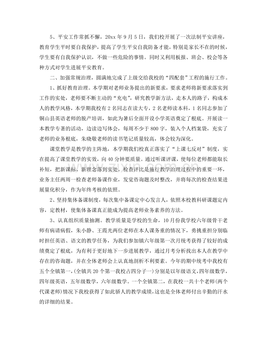 教学工作参考总结-小学教学教师工作参考总结.doc_第2页