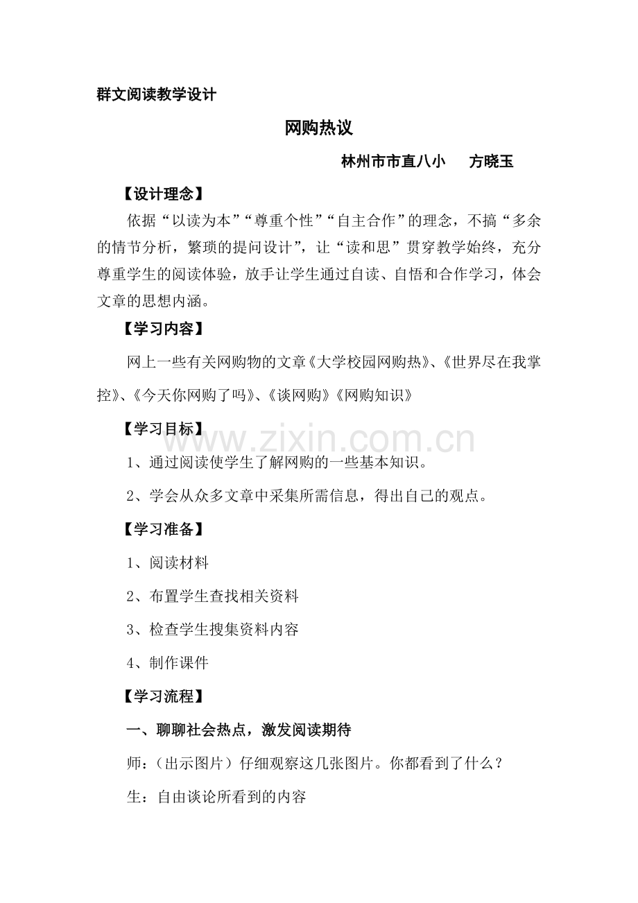 网购热议详案.doc_第1页