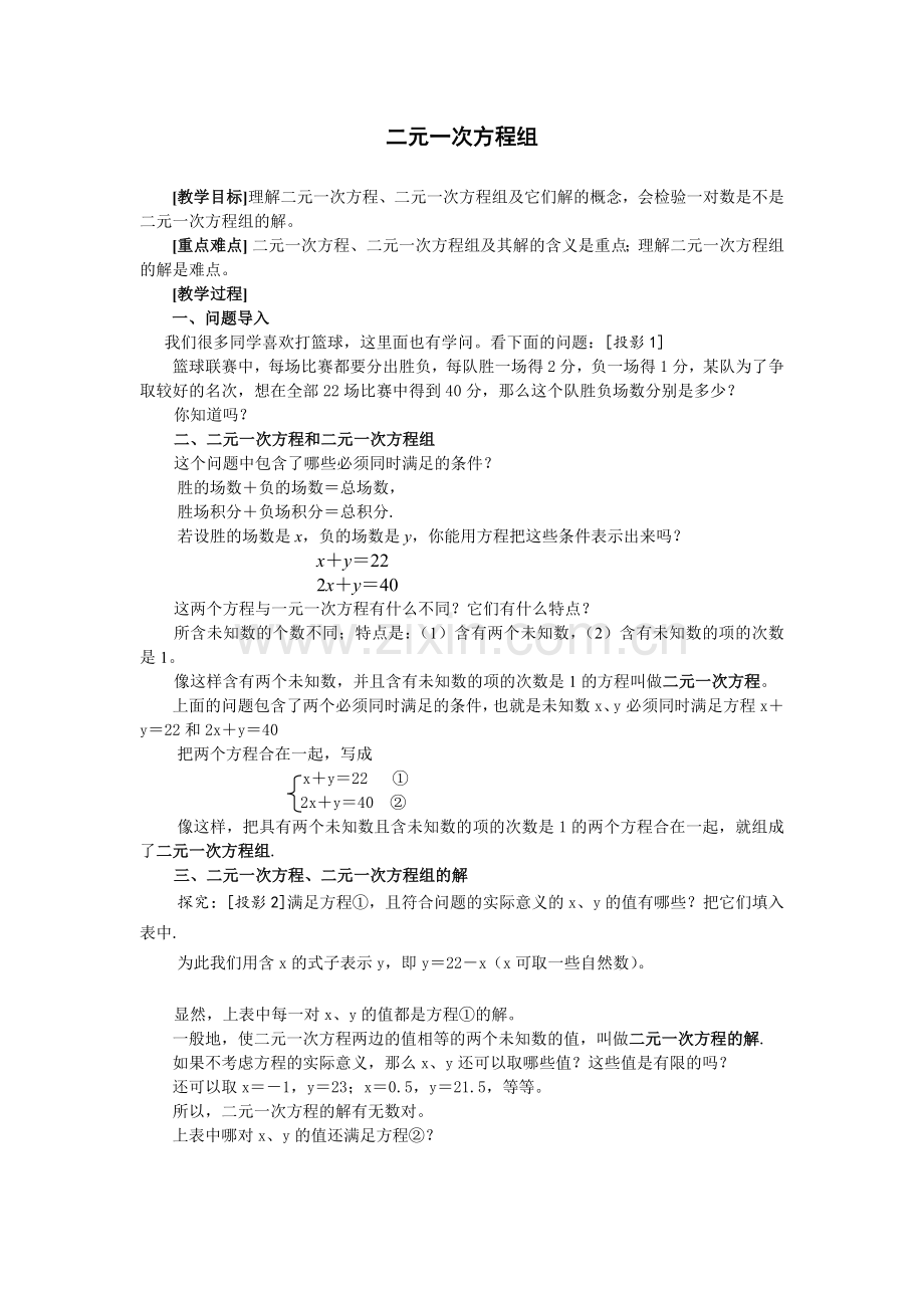 二元一次方程组1.docx_第1页