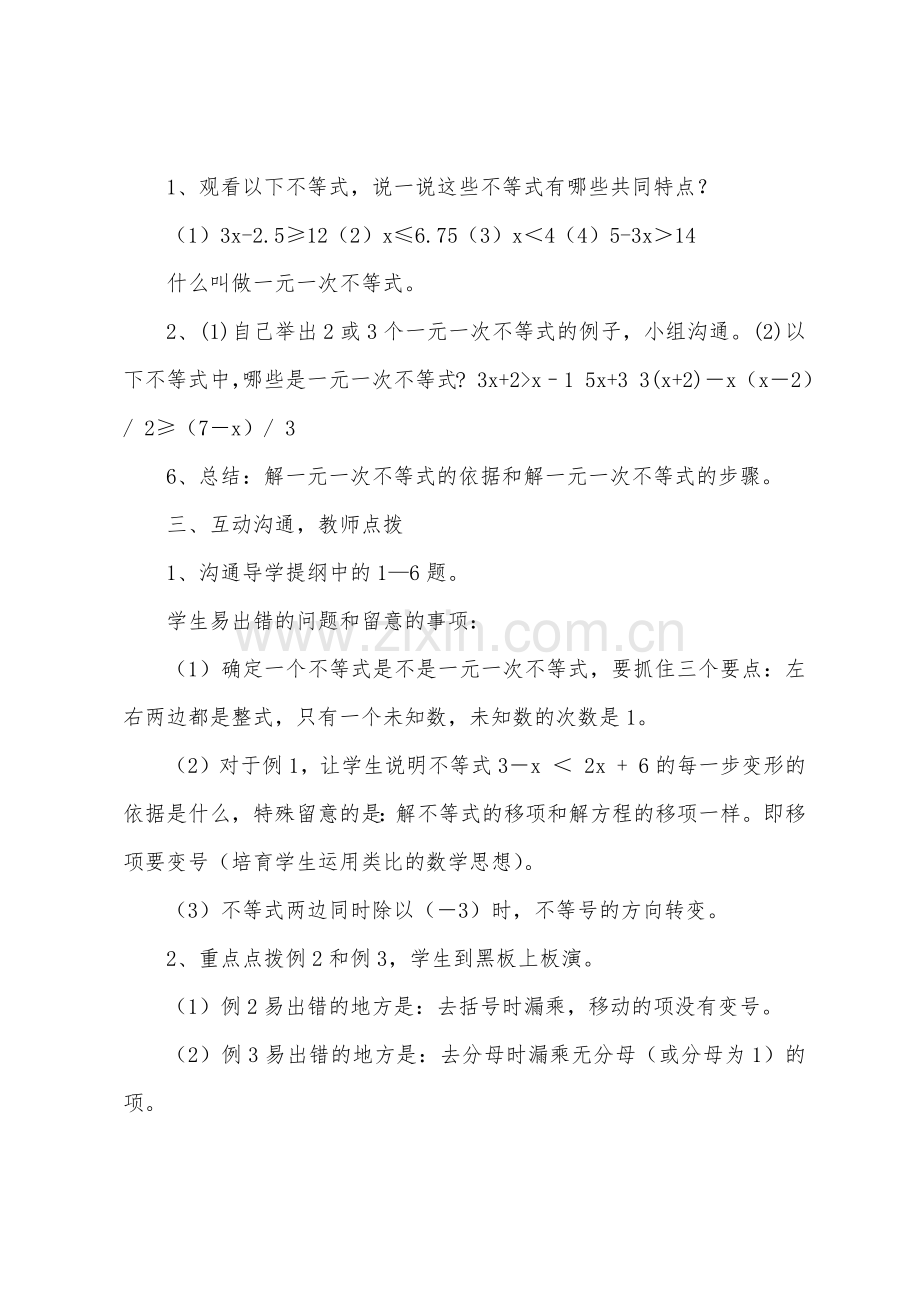 一元一次不等式教案.docx_第2页