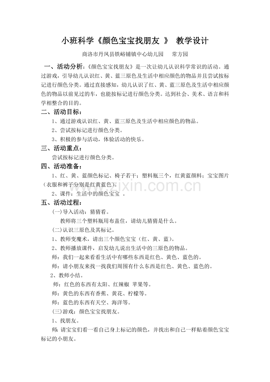 教学设计—常方园.doc_第1页