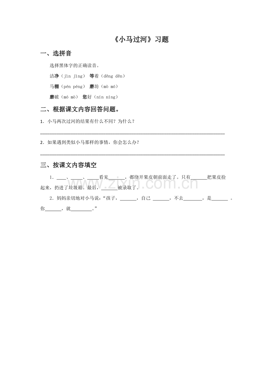 《小马过河》同步练习3.doc_第1页