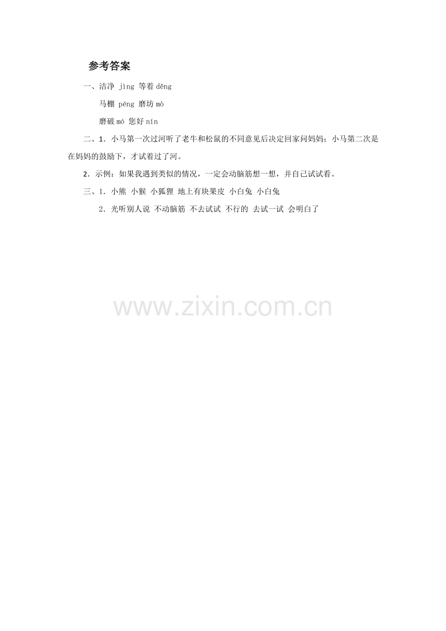 《小马过河》同步练习3.doc_第2页
